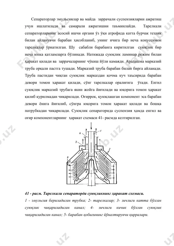 к; 3- қобиқ; 4- барабан; 5- фугатнинг чиқарилиши; 6- корпус; 7- фильтрловчи материал; 8- чӯкма; 9- суспензия. ёрдамида ҳамда гравитацион, пульсацион, марказдан қочма кучлар таъсирида туширилади. чӯктирувчи центрифугалардан фильтрловчи центрифугаларнинг асосий фарқи шундаки, улар ғалвирсимон тӯрли металлдан тайёрланган барабанга эга бӯлиб, унинг юзасига фильтрловчи газлама (мато) қопланган. даврий ишлайдиган фильтрловчи центрифугада суспенсия барабаннинг юқорисидан берилади. суспензия берилгандан сӯнг барабан айланма ҳаракатга келтирилади. марказдан қочма кучлар таьсирида суспензия барабан деворига томон улоқтирилади. суюқ фаза фильтрловчи тӯсиқ орқали ӯтади, чӯкма эса унда ушланиб қолинади. фильтрат патрубка орқали йиғгичга узатилади .фильтрлаш даври тугагандан сӯнг чӯкма қӯл кучи ёрдамида қопқоқ орқали туширилади. ӯзи туширувчи центрифугаларда чӯкма гравитацион кучлар таъсирида туширилади. бундай центрифугалар вертикал валли қилиб тайёрланади ва уларда ғалвирсимон барабан жойлаштирилади. суспензия барабанга диск орқали берилади. барабаннинг пастки қисми конуссимон шаклга эга. фильтрлаш даври тугагандан сӯнг ва барабан тӯхтагандан кейин чӯкма гравитацион кучлар таъсирида туширилади. адабиётлар: 1.салимов з, туйчиев и. химиявий технология процесслари ва …