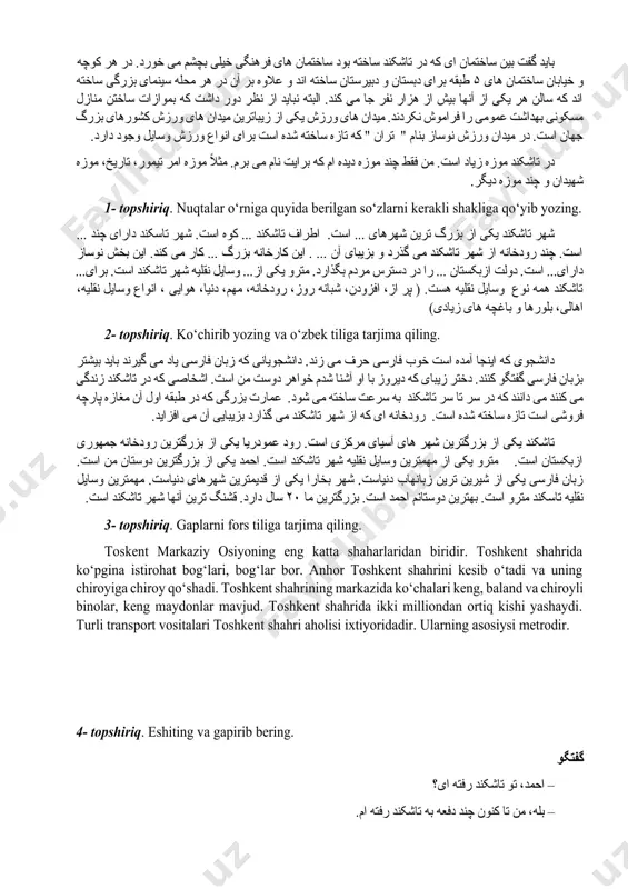 ه روز کار می کند. با وجود این دولت کوشش می کند اَتوبوسها و ترالیبوس ها و تراموای ها را زیاد کند و بزودی وسایل حرکت هوای در دسترس مردم گذشته خواهد شد. باید گفت بین ساختمان ای که در تاشکند ساخته بود ساختمان های فرهنگی خیلی بچشم می خورد. در هر کوچه و خیابان ساختمان های ۵ طبقه برای دبستان و دبیرستان ساخته اند و علاوه بر آن در هر محله سینمای بزرگی ساخته اند که سالن هر یکی از آنها بیش از هزار نفر جا می کند. البته نباید از نظر دور داشت که بموازات ساختن منازل مسکونی بهداشت عمومی را فراموش نکردند. میدان های ورزش یکی از زیباترین میدان های ورزش کشورهای بزرگ جهان است. در میدان ورزش نوساز بنام " تران " که تازه ساخته شده است برای انواع ورزش وسایل وجود دارد. در تاشکند موزه زیاد است. من فقط چند موزه دیده ام که برایت …