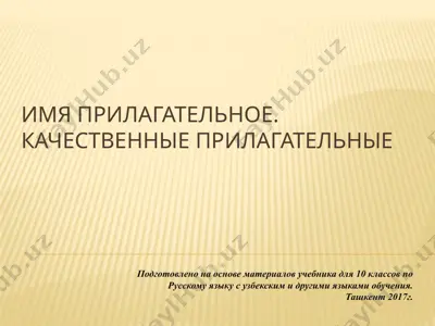 15. имя прилагательное. качественные прилагательные  10 - sinf — PPTX