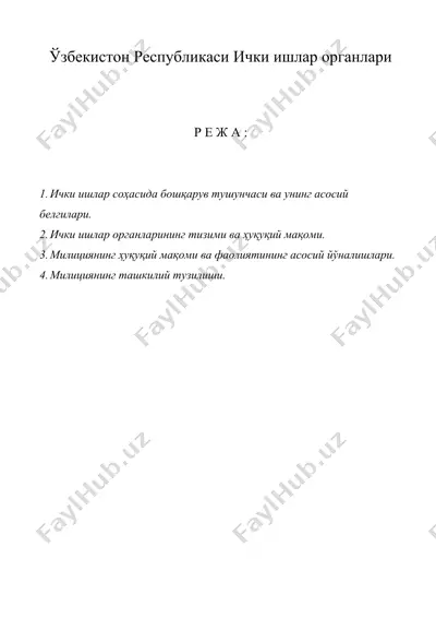 ўзбекистон республикаси ички ишлар органлари — DOC