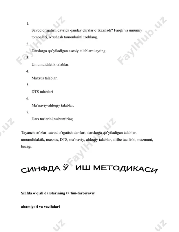y kuchga to’ldiradi”.. (1-4- sinf “o’qish kitobi” da berilgan asarlar misolida ochib beriladi). sinfda o’qish darslari quyidagi vazifalarni bajaradi: 1. o’qish malakasini takomillashtirish. o’quvchilarda yaxshi o’qish sifatlari: to’g’ri, tez, ongli, ifodali o’qish malakalarini shakllantirish. 2. bolalarda kitobga muhabbat uyg’otish, kitobdan foydalanishga, undan kerakli bilimni olishga, ya’ni kitob bilan ishlashni biladigan, chuqur fikrlovchi, sermulohaza kitobxonlarni etishtirish. 3. o’quvchilarni tevarak-atrof, borliq haqidagi bilimlarini kengaytirish, dunyoqarash elementlarini shakllantirish. 4. o’quvchilar axloqiy-estetik va mehnatsevarlik ruhida tarbiyalash. 5. o’quvchilarni nutqini va tafakkurini o’stirish. 6. adabiy tasavvur elementlarini shakllantirish. bu vazifalarni bajarishning aniq yo’li bo’lishi zarur. yaxshi o’qish malakalarining sifatlari va ularni takomillashtirish yo’llari. yaxshi o’qish malakalarining sifatlariga to’g’ri, tez, ongli va ifodali o’qish kiradi va ular o’qish darslarida o’zaro bog’liq holda takomillashtiriladi, bu to’rt o’qish sifati bir-biri bilan uzviy bog’liq. ongli o’qish asosiy hisoblanadi, chunki o’quvchi o’zi o’qisa-yu, o’qiganini anglamasa, bunday o’qish talabga javob bermaydi, o’qiganini tushunmaslikka olib keladi. to’g’ri o’qish ongli o’qishga xizmat qiladi. …