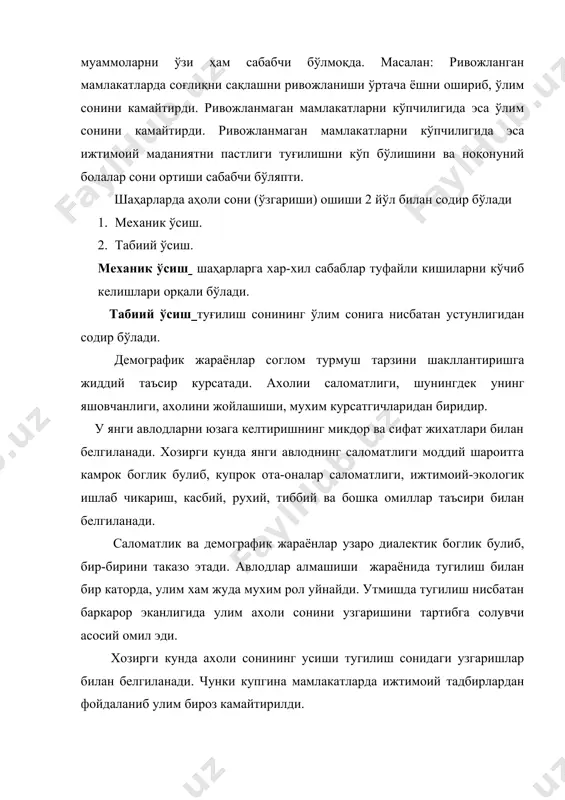 ув, урмон, каби табиий ресурсларнинг уларга инсон курсатган таъсири натижасида тикланиш кувватининг заифлашуви; 3. атроф мухитнинг ифлосланиши; 4. ахоли сонини ортикча купайиб кетиши; 5. ахоли сонини усишининг ахолини турмуш даражасини пасайишига таъсири. қашқадарё вилояти шаҳарларида аҳоли сонининг ўсиб бориши. қашқадарё вилояти маркази қарши шаҳри 1924 йилда ташкил этилган. қашқадарё вилояти ҳудудий майдони 28,7 28 минг 700 кв км ташкил этади. вилоят маркази қарши шаҳри ҳисобланади. вилоятда 14 та туман бўлиб, 11 та туманга бўйсунувчи шаҳарлар мавжуд. масалан: бешкент, ғузор, шаҳрисабз, қамаши, косон, китоб, муборак, янги нишон, чироқчи, яккабоғ, таллимаржон. вилоят аҳолиси 2 млн 253 минг кишини ташкил этади.шундан шахар ахолиси 565,2 минг киши, кишлок ахолиси 1688,5 минг киши. кишиларни моддий, маиший турмуш тарзи, соғлиқни сақлаш ишларининг яхшиланиши, ўлимни кескин камайиб, аҳолини табиий ўсиши ортди. қашқадарёда аҳолини ўсиши республикага нисбатан камлиги, ишлаб чиқариш кучларини ривожланмаганлиги ва четдан келувчилар камлиги билан изоҳланади. аҳолинининг механик купайиши 60-йиллардан кейин юз берди. янги ерларни ўзлаштирилиши, …