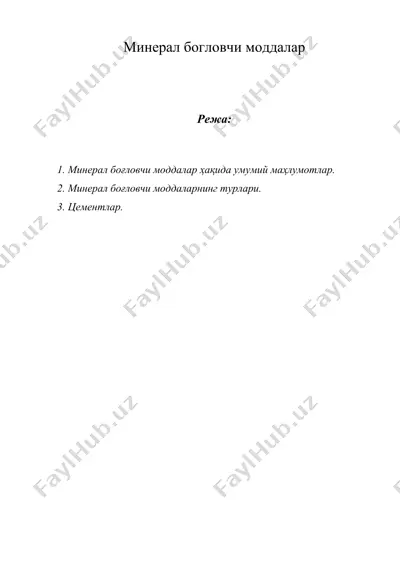 минерал богловчи моддалар — DOC