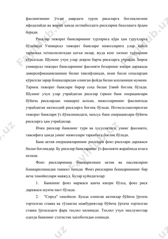 лса, уларнинг акционерларига, таъсисчиларига нисбатан риски шунча юқори бўлади. шу билан бирга заём маблағлари молиялаштиришнинг муҳим ва асосий манбаи бўлиб ҳисобланади, чунки, бу нарса қўшимча қимматли қорозларни муомалага чиқариш ва сотишга қараганда арзонроққа тушади. қабул қилинган меъёрларга асосан, қарздорлар учун ўз маблағлари билан жалб қилинган маблағлар ўртасидаги нисбат - қарздорлик коэффициенти (қк)—0,2-0,3" ўртасида тебраниб туриши лозим. бу риск левераж риски қимматли қоғозга қўйилган капитал билан даромаднинг белгиланган даражаси ўртасидаги нисбатга, даромаднинг белгиланмаган даражаси билан ва банкнинг ҳамма асосий ва айланма капиталининг ҳажмига боғлиқ бўлади. xiv.iт билан боғлиқ рисклар риск тушунчасининг моҳияти ва аҳамияти. рискларнинг iт билан боғлиқлиги. тадбиркорлик фаолиятидаги рисклар. риск менежменти. риск чегарасини аниқлаш. риск шароитида қарорлар қабул қилиш. рискни миқдорий баҳолаш ва аниқлаш усуллари. рискларни суғурталаш ушбу мавзуни тушунтиришда “балиқ склети” технологиясидан фойдаланинг. мавжуд рисклар ва уларни минималлаштиришнинг йўлларини ўрганинг. диққат топшириқ: iт билан боғлиқ рискларни сананг ва уларни камайтириш учун олиб бориладиган чора-тадбирларни алоҳида ажратиб кўрсатинг. adabiyotlar: …