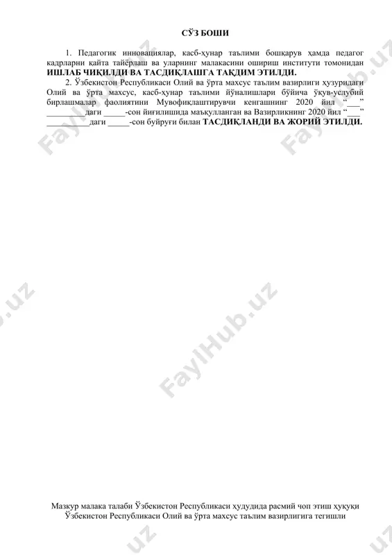 арлиги сифати ва касбий компетенциясини баҳолашда ҳамда таълим муассасаларини аттестациядан ўтказишда асосий мезон ҳисобланади. мазкур талабларнинг бажарилиши профессионал таълим муассасаларининг битирувчиларига профессионал таълимнинг тегишли даражасини олганлиги тўғрисида давлат намунасидаги ҳужжат берилиши учун асос ҳисобланади. малака талаби таълимни бошқариш давлат органлари ва таълим фаолияти субъектлари томонидан, идоравий бўйсунуви ва мулкчилик шаклларидан қатъий назар, тадбиқ этилиши мажбурийдир. ушбу малака талаби сув хўжалиги ва мелиорация мутахассислигининг бандлик ва меҳнат муносабатлари вазирлигининг 2020 йил “___” _______даги _________-сон билан тасдиқланган профессионал стандарт талаблари асосида ишлаб чиқилди. 2. касбий таълим хусусияти 2.1. 4.64.02.07-сув хўжалиги ва мелиорация мутахассислиги доирасида бериладиган квалификациялар: 1. суғориладиган ерлар мелиорация тизимлари техниги. 2. техник мелиоратор. умумтаълим муассасаларининг 11-синф битирувчилари ва халқаро таснифлагичнинг 4-даражасига мос келувчи битирувчилари ҳисобидан шакллантирилган гуруҳларда 2 йилгача. насос станциялари ва насос қурилмалари машинисти мутахассислиги битирувчиси кейинчалик касбий таълимини чуқурлаштириш мақсадида: кадрлар малакасини ошириш тизимида, тармоқ ўқув муассасаларида ва махсус курсларида малакани ошириши; касбий фаолиятнинг тегишли соҳасида янада юқорироқ …