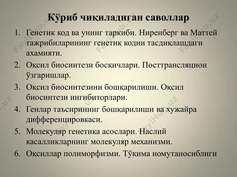 рни ажралиши. п/п занжирни уралиши ва процессинг: оксилни натив шаклини хосил килиш учун. аминокислоталарнинг фаолланиши 1. аминокислота (r) +атф + фермент (er) 􀀧 er (аминоацил-аденилат)+ффн 2. er (аминоациладенилат) + трнк 􀀧 аминоацил-трнк + амф + er уммумий реакцияси: аминокислота (r) + трнк + атф аминоацил-трнк + амф + ффн оқсил биосинтези босқичлари трансляцияни уммумий схемаси полипед занжирни инициацияси: мрнк рибосомани кичик суббирлиги билан боғланади, кейини иницирловчи а.к.трнк боғланган–иницирловчи комплекс хосиб булади (прокариотларда – n-формил-met, эукариотларда– met ). 3. полипептид занжирни элонгацияси: аминокислоталарни ковалент боғланиши хисобига полипептид занжирни узаиши, трнк ердамида аминокислоталар рибасомага етказилади, комплементар кодон антикодон жуфтлиги хосил бўлиши кузатилади. элонгация 4. терминация п/п занжирни ажралиши: терминирловчи кодонлар мрнк (uag, uga, uaa) синтез тугаганлигини билдиради, п/п занжир рибосомадан ажралиб чикади. терминация кодонлари уаа, уаг, уга терминация босқичида қатнашувчи омиллар: r1, r2, r3 пептидил-трнк пептидил-трнк 3' пептидил-трнк пептидил-трнк свободный полипептид 3 3 полипептид занжирининг посттрансляцион модификацияси кўпчилик модификациялар эр фолдинг асосида …