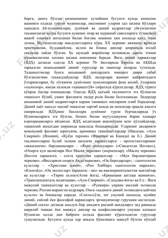; тўртинчидан, умуминсоний ва маънавий қадриятларни сақлаб қолиш ҳамда авлоддан-авлодга етказишга ёрдам берган ва шу йўл билан маданият ривожига катта таъсир кўрсатган. бугунги кунда динга бўлган қизиқишнинг кучайиб бориши глобаллашув жараёнларининг ўзига хос инъикоси дейиш мумкин. зеро, глобаллашув дунёни бир бутун ва яхлит қила бориши билан бир қаторда, унинг ҳосиласи сифатида алоҳида олинган миллат ва жамиятлар даражасида ўз-ўзини англашга бўлган интилишнинг чуқурлашувига ҳам замин яратмоқда. бу жараёнлар ўз навбатида инсон маънавиятининг узвий қисми бўлган диннинг моҳиятини тушуниш, унинг инсон ва жамият ҳаётидаги ўрнини англашга бўлган эътиборнинг кучайишини келтириб чиқармоқда. шу билан бирга, динга бўлган қизиқишнинг кучайиши бугунги кунда кишилик жамияти олдида турган муаммолар, инсоннинг уларни ҳал қилиш йўллари ҳақидаги ўй-изланишлари, дунёвий ва диний қадриятлар уйғунлигини таъминлаган ҳолда бугунги куннинг оғир ва мураккаб саволларига тўлақонли жавоб топишга интилиши билан боғлиқ эканини ҳам алоҳида қайд этиш лозим. мутахассислар маълумотларига кўра, хх асрнинг иккинчи ярмида христианлик, буддавийлик, ислом ва бошқа динлар доирасида юзлаб …