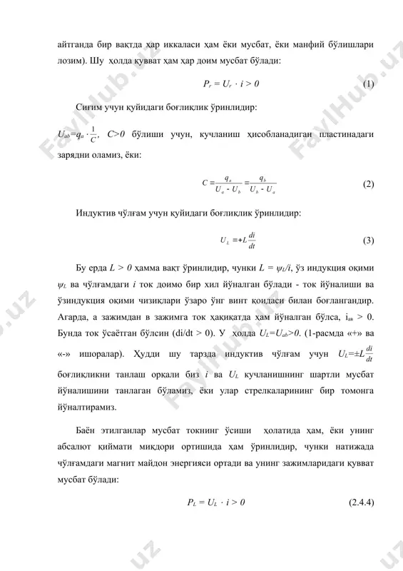 исмларининг кетма–кет уланиши деб шундай уланишга айтиладики, бу ҳолда занжирнинг барча элементларидан бир хил ва фақат бир хил ток ўтиши таъминланган бўлади. кетма–кет уланган схемаларга мисоллар 2–расмда келтирилган. a) б) 2 –расм таъриф: электр занжирининг ва мос ҳолда унинг схемасининг тугуни деб унинг шохобчаларининг уланиш нуқтасига айтилади. схемаларда тугун нуқта билан курсатилади. агарда схемалардаги чизиқлар ўзаро бир-бирини кесиб утган ва кесишиш жойида нуқта қўйилмаган бўлса, ушбу нуқталарда занжир уланмагандир. таъриф: электр занжири қисмлари (шохобчалари) нинг параллел уланиши деб шундай уланишга айтиладики, бу ҳолда қисмлар (шохобчалар) бир жуфт тугунларга уланган бўлади ва бирга ушбу ушбу қисмлар (шохобчалар) даги кучланишлар бир хил қийматга эга бўлади. параллел уланган схемаларга мисоллар қуйида, 3 –расмда келтирилган: а) в) 3 –расм таъриф: электр занжири қисмларининг аралаш уланиши деб ҳам кетма–кет, ҳам параллел уланишлар мавжуд бўлган ҳолатда уланишга айтилади. амалиётда кўпгина анча мураккаб электр занжирларини фақатгина кетма–кет ёки параллел уланишлар ёрдамида ҳосил қилиб бўлмайди. электр занжирларининг муҳим …