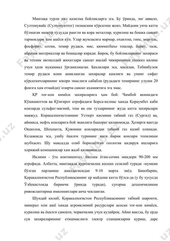 а катта бўлмаган мазкур худудда рангли ва кора металлар, курилиш ва бошка саноат тармоклари хом ашёси кўп. улар жумласига мармар, охактош, гипс, мергель, фосфорит, олтин, темир рудаси, мис, қимматбахо тошлар, барит, талк, абразив материаллар ва бошқалар киради. бироқ, бу бойликларнинг захираси ва техник иктисодий жихатлари саноат ишлаб чикиришини ташкил килиш учун ҳали мукаммал ўрганилмаган. баъзилари эса, масалан, тебинбулок темир рудаси кони аникланган захиралар камлиги ва унинг сифат кўрсаткичларининг юкори эмаслиги сабабли (рудадаги темирнинг улуши 20 фоизга хам етмайди) \озирча саноат ахамиятига эга эмас. қр тоғ-кон кимёси захираларига ҳам бой: чимбой якинидаги кўшканоттов ва қўнғирот атрофидаги борса-келмас ҳамда қораумбет каби конларда сульфат-магний, тош ва ош тузларининг жуда катта захиралари мавжуд. коракалпоғистоннинг устюрт кисмини табиий газ (сургил) ва, айникса, нефть конларига бой эканлиги башорат қилинмоқда. ҳозирги вактда окшолоқ, шоҳпахта, қувониш конларидан табиий газ казиб олинади. келажакда эса, ушбу ёқилғи турининг янги йирик конлари топилиши шубхасиз. шу мақсадда олиб борилаётган геологик қидирув ишларига …