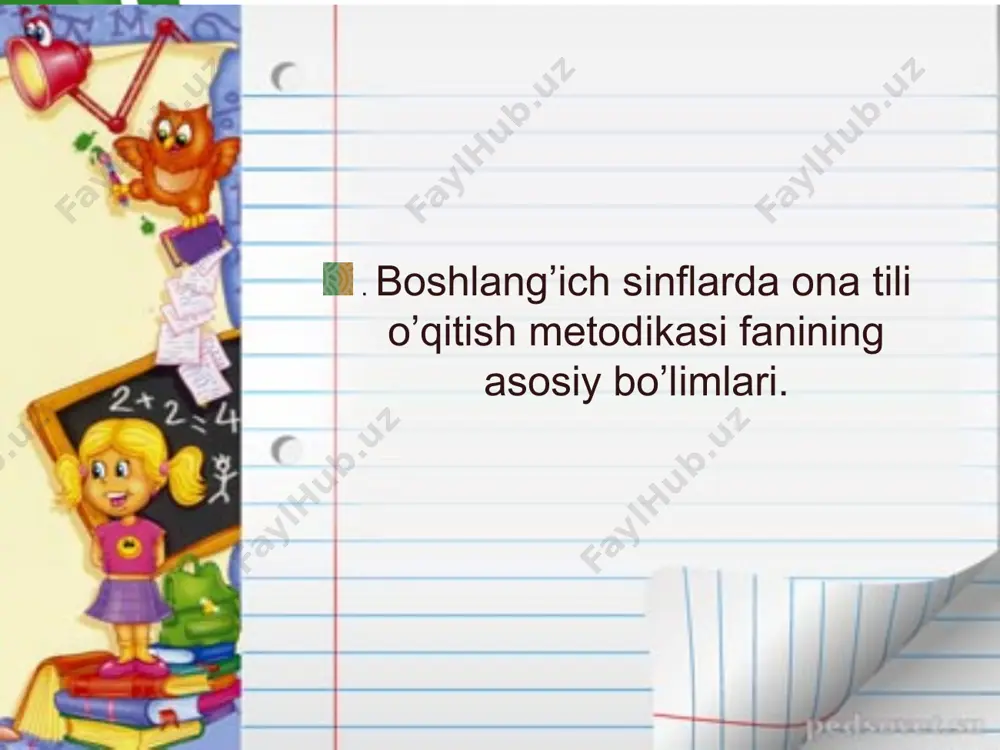 qni o’quv fani sifatida anglaydilar. ular xohlagan va qiziqarli narsalarnigina emas, balki zaruriy narsa va hodisalar haqida o’ylab, rejali nutq tuzish zarurligini ham tushuna boshlaydilar. ular o’zining grafik formasi bilangina emas, balki leksikasi, sintaktik va morfologik formasi bilan ham og’zaki nutqdan farq qiladigan yozma nutqni egallaydilar. metodika bolalarning nutqini boyitishni, sintaktik va bog’lanishli nutqini o’stirishni ham ta’minlashi kerak. ona tili o’qitish metodikasi fani to’rt bo’limni o’z ichiga oladi: free powerpoint templates page * dunyoni bilish nazariyasi ona tili o’qitish metodikasi fanining metodologik asosi hisoblanadi. metodikaning amaliy ahamiyati o’quvchilarning til boyligini har tomonlama to’liq bilib olishlarini ta’minlashdir. buning uchun biz quyidagilarni yodda tutishimiz lozim: til kishilar o’rtasidagi aloqaning zaruriy vositasidir, tilsiz jamiyatning yashashi mumkin emas; tilning aloqa vositasi sifatidagi ahamiyati uzluksiz ortib boradi; maktabning vazifasi tilni aloqa – kishilar orasidagi munosabatning rivojlangan nozik quroliga aylantirish hisoblanadi. til oqilona, mantiqiy bilish vositasidir; til birliklari va formalari yordamida bilish jarayonida umumlashtirish, tushunchani muhokama …