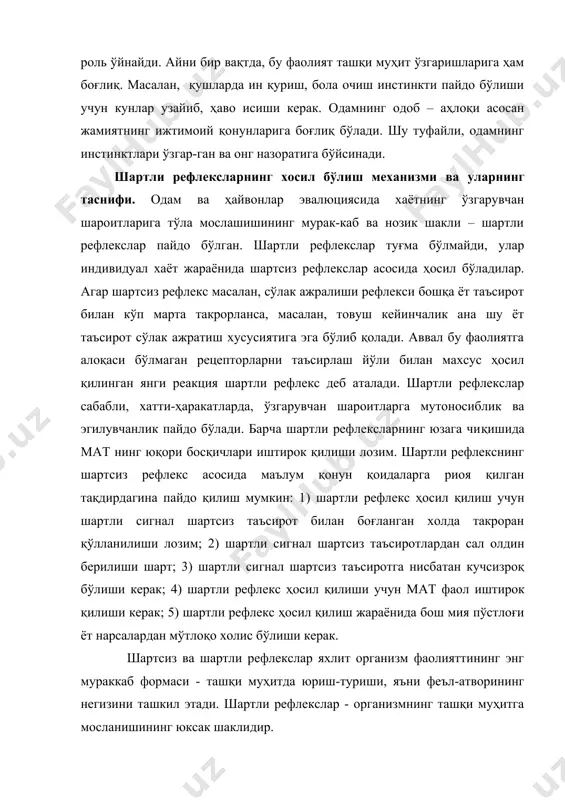 -атворининг негизини ташкил этади. шартли рефлекслар - организмнинг ташқи муҳитга мосланишининг юксак шаклидир. шартли рефлекснинг тормозланиши. ташқи томозланиш. шартсиз рефлексдан шартли рефлекс ўзининг нозиклиги ва ўзгарувчанлиги билан фарқ қилади. турли хилдаги бегона таъсиротлар шартли рефлекснинг сусайишига ва тормозланишига олиб келади. масалан, агарда шартли овкатланиш рефлекснинг пайдо қилишдан олдин қандайдир ёт таъсирот пайдо бўлса, шартли рефлекс вужудга келмайди, яъни у тормозланади. чегарадан ташқари тормозланиш. агар шартли рефлексни вужудга келтирадиган шартли сигнал хаддан ташқари кучли бўлса ҳам шартли рефлекс пайдо бўлмайди. бундай тормозланиш и.п. павловнинг фикрича асаб ҳужайраларининг хаддан ташқари кучли таъсиротларни шикастлашидан сақлаб қолади. шунинг учун бундай тормозланишни чегарадан ташқари тормозланиш деб аталади. ташқи ва чегарадан ташқари тормозланишлар асаб тизимининг туғма ҳоссаларига боғлиқлиги сабабли и.п. павлов уларни шартсиз тормозланиш деб атаган. шартли тормозланиш. и.п.павлов шартли тормозланишни тўрт турга: 1) сўниш тормозланишга, 2) фарқлаш тормозланишга, 3) шартли тормозга ва кечикиш тормозланишга бўлган. сўнувчи тормозланиш. шартли рефлекс узоқ вақт давомида сақланиб туриши учун, …