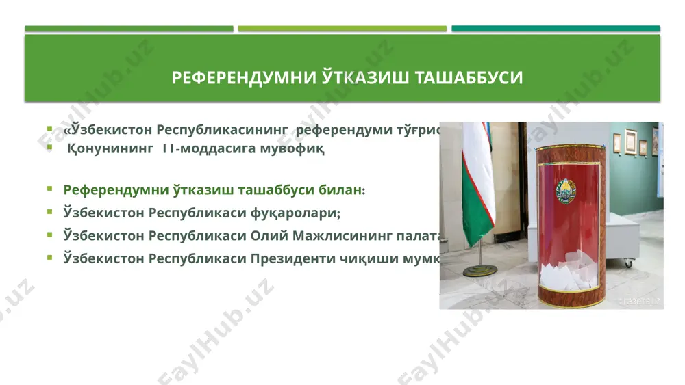 инади ҳамда референдум тайинлаш тўғрисидаги қарор эълон қилинганидан кейин етти кундан кечикмай ўзбекистон республикаси марказий сайлов комиссияси томонидан тасдиқлаш учун тавсия этилади»; “ўзбекистон республикаси референдуми тўғрисида” қонун, 19-модда” референдумни ўтказувчи участкаларни тузади ва участка комиссиялари аъзоларини тасдиқлайди; пул маблағларини референдум ўтказувчи участка комиссиялари ўртасида тақсимлайди, референдум ўтказувчи участка комиссияларининг бинолар, транспорт ва алоқа воситалари билан таъминланишини назорат қилади; участка комиссияларини овоз бериш бюллетенлари билан таъминлайди, тегишли округ бўйича овоз бериш якунларини аниқлайди ва марказий сайлов комиссиясига тақдим этади; округ ҳудудида “ўзбекистон республикасининг референдуми тўғрисида” ги қонуни ижроси устидан назоратни амалга оширади ва унинг бир хил тарзда қўлланилишини таъминлайди; округ комиссиялари ваколатлари: 2. референдум участкалари ва участка комиссияларини тузиш тартиби ва муддатлари: референдум участкалари туманлар, шаҳарлар ҳокимларининг тақдимномасига биноан референдум ўтказувчи округ комиссиялари томонидан тузилади. ҳарбий қисмларда референдум участкалари қисмлар ёки ҳарбий қўшилмалар командирларининг тақдимномасига биноан округ комиссиялари томонидан тузилади. ҳарбий қисмларда, ўзбекистон республикасининг хорижий давлатлардаги дипломатик ва бошқа ваколатхоналари ҳузурида, …