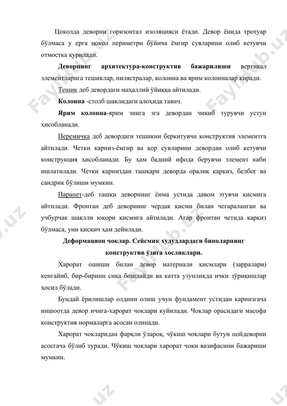 ади. љия ёпмаларда товуш ўтказмасликни таъминлаш учун қум тупроқли 20-30 см қалинликдаги қатлам тўкилади. улар шунингдек ёнма материали ичидан ўтган бугни изоляция қилишда ва тўсатдан ёнмага тушган сувни ўтказмаслик керак. пўлат балкалардаги ёпмалар 1950 йиллардаги иншоотларда кўп қўлланган. ёпма балкалар пўлат қўштаврлар, швеллерлар, ёки рельслар қўринишда бўлиб, кўтарувчи асос деворга анкерлаб ёки йигма ҳолда тўлдирилади. темир-бетон плиталар балкалар устида ётишига қараб, шнел силлиқ, қовургали ёки япалоқ гумбаз шаклида бўлади. япалоқ гумбаз шаклидаги ёнмалар гиштли ёки бетонли балкалар орасидаги оралиқни беркитади. темир-бетон ёпмалар-мустаҳкам, ёнмайдиган ва узоқ муддатлидир. монолит ёпмалар шу жойнинг ўзида арматураланади ва бетонланади. бу усул ёнма шакли планда мураккаб ва катта динамик нагрузкалар мавжуд ҳолда қўлланилади. йигма темир-бетон ёпмалар балкага ёпилган ва темир-бетон плитали, баъзида йирик панеллардан иборат бўлади. подвал усти, ўтиш жойи, чердак усти ёнмалари қаватлар оралигилардан иситкичи борлиги ва буг изоляциялангичи билан фарқ қилади. санезулларни беркитишда пол ва асос орасига иситкич ва буг изолясиясидан ташқари 2 қават …