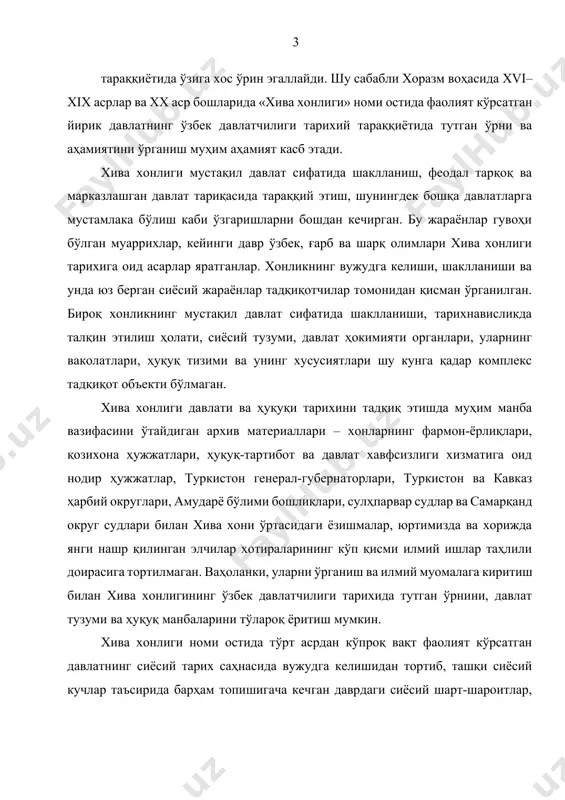 генерал-губернаторлари, туркистон ва кавказ ҳарбий округлари, амударё бўлими бошлиқлари, сулҳпарвар судлар ва самарқанд округ судлари билан хива хони ўртасидаги ёзишмалар, юртимизда ва хорижда янги нашр қилинган элчилар хотираларининг кўп қисми илмий ишлар таҳлили доирасига тортилмаган. ваҳоланки, уларни ўрганиш ва илмий муомалага киритиш билан хива хонлигининг ўзбек давлатчилиги тарихида тутган ўрнини, давлат тузуми ва ҳуқуқ манбаларини тўлароқ ёритиш мумкин. хива хонлиги номи остида тўрт асрдан кўпроқ вақт фаолият кўрсатган давлатнинг сиёсий тарих саҳнасида вужудга келишидан тортиб, ташқи сиёсий кучлар таъсирида барҳам топишигача кечган даврдаги сиёсий шарт-шароитлар, давлат қурилиши, сиёсий ва ҳуқуқий тизимини илк маротаба махсус ўрганиш ушбу ишнинг долзарблигини белгилайди. муаммонинг ўрганилганлик даражаси. хива хонлиги илк маротаба рус шарқшунос олимлари в. в. бартольд, н. и. веселовский, в. и. даль, м. и. иванин, а. л. кун, н. с. ликова, о. шкаский ва бошқалар томонидан бирламчи манбалар асосида ўрганилган[footnoteref:2]. [2: қаранг: бартольд в. в. история туркестана (труды туркестанского гос. ун-та. вып. 2). – …