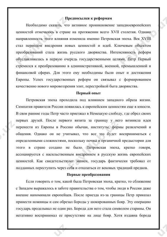 ние, признак чести и родовитости, предмет гордости. указ 1705 г. обязал всех мужчин, кроме священников и монахов, сбрить усы и бороду. таким образом, общество оказалось разделено на 2 неравные части. одна – дворянство и элита городского населения, которая находилась под давлением европеизации, другая же сохраняла привычный уклад. живопись художники петровской эпохи по-своему отражали закономерности этого исторического периода. надо сказать, что живопись в целом выходила на новый уровень с определенным опозданием в сравнении с другими передовыми странами. искусство петровской эпохи становится светским. изначально новая живопись утверждается в москве и петербурге. до этого мастера писали исключительно иконы. культура петровской эпохи требовала изображения торжественных баталий, прославлявших победы, портретов царя и подданных. русские граверы могли иллюстрировать только церковные книги. на новом историческом этапе необходимы были виды петербурга, гравюры к учебникам по артиллерийскому, архитектурному и морскому делу. культура петровской эпохи высвобождалась из-под власти церкви, пыталась сравняться с европейскими странами, ушедшими далеко вперед. специфика реформ особенности …