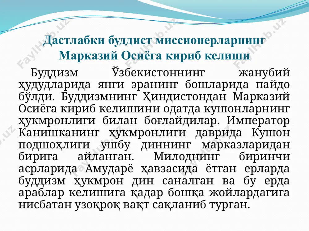 boshlarida o'rta osiyo mo'g'ullar tomonidan zabt etilgan edi, bu oqibatda ko'p shaharlar vayrona bo'lishiga olib keldi. shu bilan birga ularning o'rta osiyoga kelishi bilan yana nestorianlar kelishi kuzatiladi. marko polo ham xiii asrning ikkinchi choragida samarqandda qurilgan avliyo ioann krestitel cherkovini tilga olib o'tgan. xristianlik buyuk ipak yo'lida markaziy osiyodan o'tgan, hindiston va xitoyni o'z ichiga olgan buyuk ipak yo'lidagi punktlar turli din vakillari va missionerlarining uchrashuv joyi bo'lib qoldi. karvonlar to'xtagan joylardagi mamlakat hukmdorlarining saroylarida ham qizg'in falsafiy-diniy bahslar bo'lar edi. shunday ham bo'lardiki, noma'lum missionerlar, diniy g'oyalarning xabarchilari biron-bir hukmdorning yaqini bo'lib qolar edi. turkmanistondagi xristian yodgorliklari turkmaniston qadimda sharqdagi qudratli davlat – sosoniylar eronining parfiya davlati tarkibiga kirgan. yozma manbalarga ko'ra bu erga xristianlik iso vafotidan 200 yildan keyin kirib kelgan. marvda qadimiy xristian dini qoldiqlari – kichkina monastir, xristianlikka oid diniy binolarning devorlari hozirgi kunga qadar saqlangan. turkmanistondan to qirg'iziston xududigacha olib borilgan arxeologik tadqiqotlarga ko'ra, …