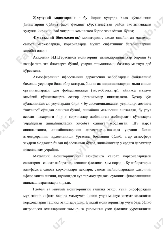 она экологик сиёсатни юргизиш йўли давлат экологик экспертизаси ҳисобланади. экологик экспертиза жамият ташкилотлари ва давлат муассасалари янги қурилма объектлари, ишлаб турган хўжалик ва бошқа объектларни қайта қуриш назаридан баҳолаш учун фаолият кўрсатади. давлат экологик экспертизаси республикадаги маълум бўлган эксперт органлари тизимида алоҳида ўрин эгаллайди. у объектларни комплекс тарзда баҳолайди, яъни экологик, ижтимоий-иқтисодий томонларидан баҳолаш билан бирга унинг фаолиятини ўзгариш оқибатлари нималарга олиб келиши, шунингдек давлат экологик экспертизаси “табиат - жамият” тизимидаги барча ўзаро боғланишлар ва зиддиятларни ҳар томонлама таҳлил қилади. экологик хавфсизлик собиқ иттифоқ даврида табиатга нисбатан ваҳшийларча муносабат, табиий ва минерал хомашё захираларидан аёвсиз фойдаланиш натижасида мамлакатимиздаги экологик мувозанат ўнглаб бўлмас даражага келиб қолган эди. ўша даврдаги иқтисодиётни ривожлантиришга қаратилган омиллар табиий бойликлардан оқилона фойдаланишни тартибга соладиган, атроф- муҳит ҳимоясини кафолатлайдиган бирор-бир меъёр ва қоидаларга риоя этишга йўл бермаган. бундан ташқари, энг оддий тозалаш иншоотларига эга бўлмаган саноат корхоналарининг бунёд этилиши, табиатни муҳофаза қилиш тадбирларига жуда кам миқдорда маблағ …
