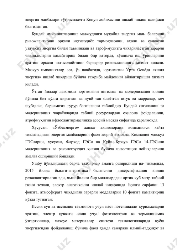 илган, гелиоэнергетика ва иссиқлик қурилмалари ишлаб чиқарадиган қатор корхоналар фаолият кўрсатмоқда. муаллиф ушбу дарсликда энергетика соҳасида, айниқса, қайта тикланадиган энергия манбаларидан фойдаланишнинг афзалликлари, фойдаланиш усуллари ва иқтисодий истиқболлари хусусида зарур маълумотлар, тушунча ва тавсиялар беради. маълумки, дунё энергетика балансининг асоси ҳисобланган ҳозирги даврда, қазиб олинадиган ёқилғи турлари — кўмир, нефть, табиий газ ва ураннинг захираси йилдан-йилга камайиб бормоқда. соҳа мутахассисларининг маълумотига кўра, сўнгги 40 йил мобайнида, органик ёқилғи дунёда инсоният тарихидаги барча даврдан кўп қазиб олинган ва энергия ресурсларининг истеъмол суръати тобора ўсиб бораётир. тахминларга кўра, ҳозирги даражада энергия ресурслари истеъмол қилинаверса, дунёда нефть захираси 45—50 йилга, табиий газ 70—75 йилга, кўмир эса 150— 160 йилга етади, холос. шунинг учун муқобил энергетика инновацион ривожланишнинг шакшубҳасиз, энг асосий омилига айланади. хусусан, янги технологик электр энергияси ва иссиқлик энергияси ишлаб чиқариш базасининг шаклланишига олиб келади. бу эса, энергия самарадорлигини оширади, экологик ҳолатни барқарорлаштиради, хавфли техноген ҳалокатларни камайтиради, янги иш жойлари пайдо қилади, …