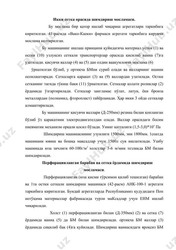 орасидаги босим пружина механизми эвазига қосил бўлади. остки вал электродвигателдан қаракатланади. бмнинг материал қажми бўйича бир текис тарқалишига холстнинг юза зичлиги, бм концентрацияси ва валлар орасидаги босим таъсир бўлади. холстнинг юза зичлиги ортган сари бмнинг бир текислиги камаяди. бм холстнинг юза қисмида кўпроқ, қуйи қисмларида камроқ тарқалади вискоза толаларидан енм тайёрлаш учун вални шимдириш усулида бм миқдори 300% гача, холстнинг юза зичлиги 90-100г/м2, латеко концентрацияси 30%, валлар орасидаги босим 8*106па, материал тезлиги 6м/мин га тенг. латеко сифатида скн-40-1гп ишлатилиши мумкин. 4.кўпикланган боғловчи моддалар билан ишлаш. кўпикланган бм ларни қўллаш сўнгги пайтларда нм ишлаб чиқаришдакенг тус олмоқда. бундай нмларнинг бикрлиги, драпланиши, ғоваксимонлиги анча юқори, юза зичлиги эса анча паст. бундай материаллар тикувчилик, пойафзал, полиграфия ва саноат соқаларида кенг қўлланилмоқда. кўпикланган бмларни қўллаш бўйича ихтиролик патенти 1-марта 1946 йил «карл фрейденберг» (германия) фирмаси томонидан олинган эди. бу фирма биринчи бўлиб кўпикли латеколардан фойдаланиб фильтрловчи нм лар ишлаб чиқарилган. кўпикли бм қўллаш бир …