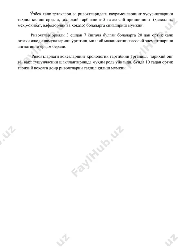 loqiy tarbiyaning 5 ta asosiy printsipini (halollik, mehr-oqibat, vafodorlik va hokazo) bolalarga singdirish mumkin. rivoyatlar orqali 3 yoshdan 7 yoshgacha bo'lgan bolalarga 20 dan ortiq xalq og'zaki ijodi namunalarini o'rgatish, milliy madaniyatning asosiy elementlarini anglatishga yordam beradi. rivoyatlardagi voqealarning xronologik tartibini o'rganish, tarixiy ong va vaqt tushunchasini shakllantirishda muhim rol o'ynaydi, bunda 10 tadan ortiq tarixiy voqeaga doir rivoyatlarni tahlil qilish mumkin. 📌xulosa rivoyatlar ta'limda muhim ahamiyatga ega, chunki ular bilimni o'zlashtirishni engillashtirib, tafakkurni rivojlantiradi, madaniyat va qadriyatlarni o'rganishga yordam beradi hamda o'qishga bo'lgan qiziqishni oshiradi. ular orqali o'quvchilar dunyoni tushunishni chuqurlashtiradilar. 📚foydalanilgan adabiyotlar 1. bruner, j. (1990). acts of meaning. cambridge, ma: harvard university press. 2. gee, j. p. (2005). an introduction to discourse analysis: theory and method. london: routledge. 3. schank, r. c., abelson, r. p. (1977)