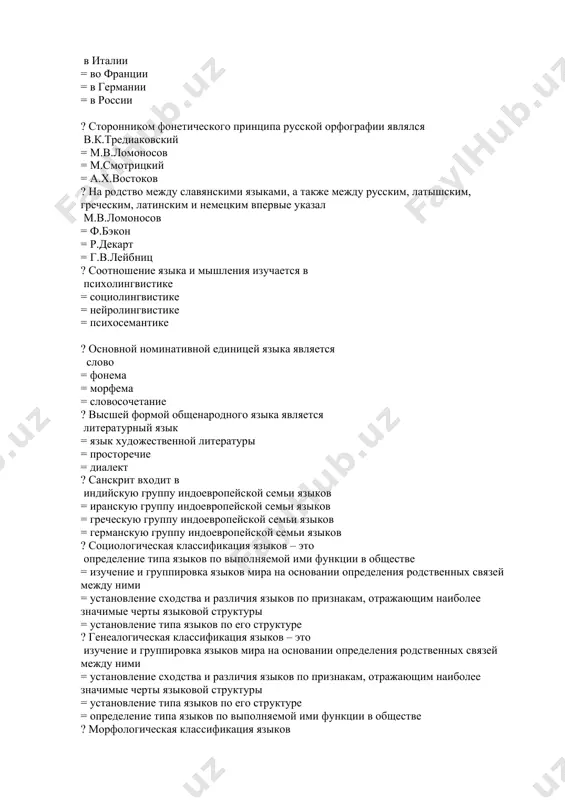 й язык относится к тюркским = индоевропейским = алтайским языкам = персидским ? для агглютинативных языков характерна однозначность аффиксов = многозначность аффиксов = отсутствие суффиксов = наличием приставок ? фразеологизм дойти до ручки – это единство = сращение = сочетание = все ответы верны ? слово зашквар – это жаргонизм = профессионализм = неологизм = диалектизм. ? японский язык использует слоговую и иероглифическую письменность = слоговую = иероглифическую = нет верного ответа ? к способу выражения грамматического значения не относится редукция = супплетивизм = редупликация = все ответы верны ? интерфикс служит для соединения двух корней = связи между приставкой и корнем = соединения суффикса и окончания = соединения корня с суффиксом ? значение слова тарелка «летательный аппарат инопланетян» образовано путем метафорического переноса = метонимического переноса = гиперболического сращения = или является прямым. ? выделите ряд с языками только индоевропейской семьи: санскрит = фарси = сулугуни = тюркский ? языкознание …