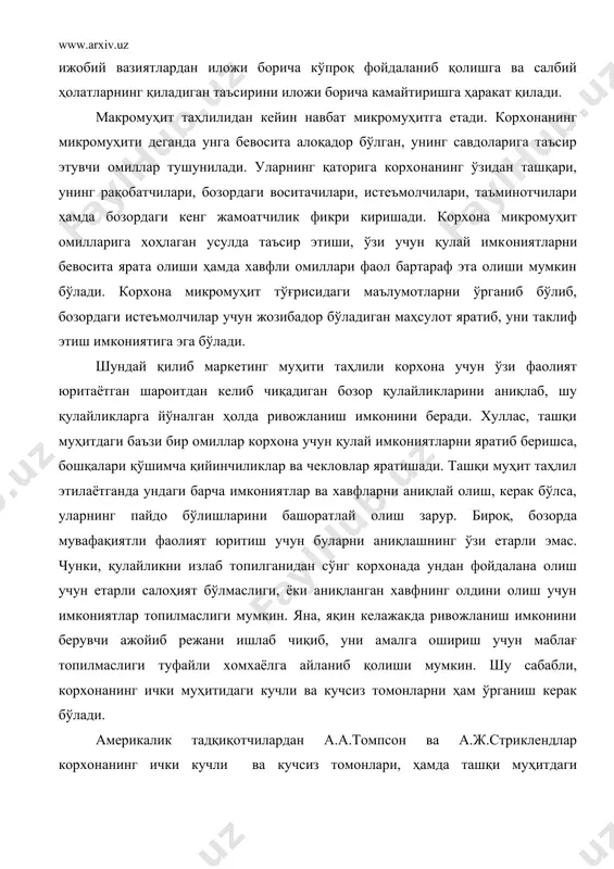 босимидан ҳимояланганлик; харажатлардаги етакчилик (тежамлилик афзаллиги); рақобатдаги устунлик; инновацион имкониятларниг мавжудлиги; юқори маркетинг қобилиятлари; ишлаб чиқаришнинг энг яхши имкониятлари; вақт давомида синалган менежмент тизимига эгалик. кучсиз томонлар (ички) - бошқарувчилик истеъдодининг етишмаслиги; муаммони чуқур тушуна олмаслик; суст молиявий салоҳият; паст маркетинг имкониятлари; аниқ стратегияларнинг йўқлиги; бозордаги вазият тўғрисидаги саёз тасаввурлар; рақобат босими олдидаги бардошсизлик; ички ишлаб чиқариш муаммолари; изланишлар соҳасида ортда қолиш; маҳсулот ассортиментининг торлиги; обрўйнинг етишмаслиги; қониқарсиз ташкил этилган савдо тизими; зарурий ўзгаришларни молиялаштириш учун молиявий маблағларнинг етишмаслиги. имкониятлар (ташқи) - янги бозорларга ёки бозорнинг янги сегментларига чиқиш имконияти; ишлаб чиқаришнинг кенгайтирилиши; ассортиментнинг кенгайтирилиши; рақобатчилар аҳволларининг кучсизланиши; янги технологияларни қўлга киритиш; бозор сиғимининг (ҳажмининг) ўсиши; бозорлардаги тўсиқларнинг камайиши; ҳамроҳ ва тўлдирувчи товарларнинг ишлаб чиқарилиши; талабни рағбатлантириш имкониятлари. хавфлар (ташқи) - янги рақобатчиларнинг пайдо бўлиши; ўринбосар товарлар сотувларининг ўсиши; бозордаги ўсишнинг пасайиши, тушкунлик; ҳукуматнинг ноқулай сиёсати; ишбилармонлик фаоллигининг пасайиши; харидорлар ва таъминотчилар томонидан бўлган босимнинг кучайиши; харидорлар эҳтиёжлари ва таъбларининг …