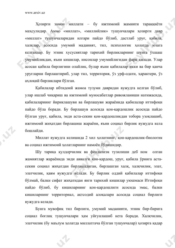 олатда миллатгача бўлган тушунчалар) ҳозирга қадар мавжуддир. бу ҳолатлар нафақат ривожланаётган мамлакатларда, балки ривожланган мамлакатларда ҳам мавжуддир. (масалан, буюк британияда-валлийцлар, бретонцлар, нормандлар; фран​цияда галлар, корсиконцлар; собик сссрда-сибирда, узоқ шарқ​да- звенклар, юкагирлар, ивинклар ва бошқалардир. йирик халқлар, элатлар, миллатлар бўлиб бирлашиши мумкин. миллат-тарихий бирлик сифатида ўзида нима билан ҳарактерланади"? - у бир томондан, ички жиҳатдан бирлашишга интилиш; - иккинчи томондан, бошқа миллатлар ва халқлар билан ўзаро актив муносабатда ва алоқадорлигининг вужудга келишида намоён бўлади. у ёки бу ҳолат миллатларда ўзаро иқтисодий алоқа ва муносабатларнинг ривожланишида намоён бўла боради. миллат- бу кишиларнинг ижтимоий ва этник тарихий бирлашмаси (кишилар умумийлиги)- бирлашуви бўлиб, улар ўзларининг якка тор ҳолатидан чиққан дастлаб, актив муносабатга, яъни биологик ҳолатдан этно-социал бирлашмага (умумийликка) асосланган тарихан шаклланган нафақат қон-қардош, балки социал бирликдир. миллат тушунчаси энг аввало, кишиларнинг, халқларнинг тарихий бирлиги, умумийлигини вужудга келтирадиган тарихий бирлик бўлиб белгилари: - иқтисодий, маданий манфаатдорлик, коммуникативлиги - ўзаро муаммо, мулоқот, алоқа ва фикр алмашинуви, …