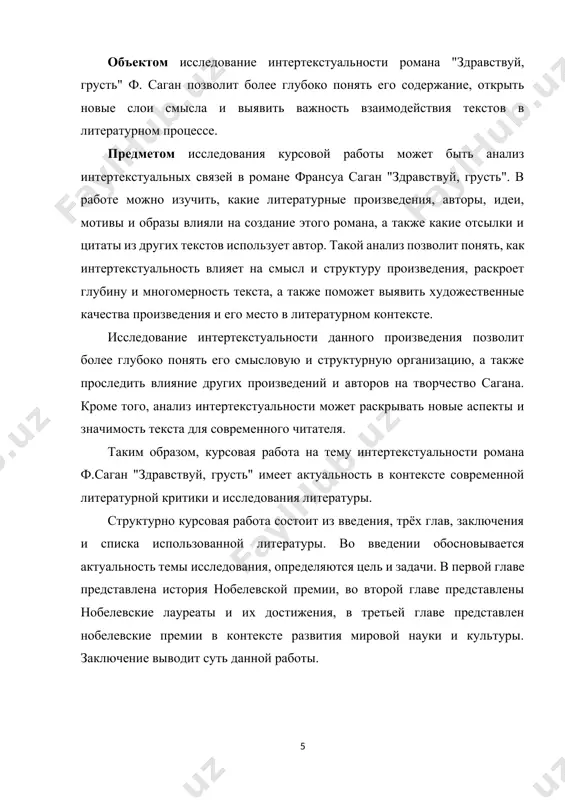 енний мир самой саган, который уже не изменится с тех пор: светский внутренний мир, состоящий из праздных и поверхностных людей, находящихся в поиске более убедительной реальности, чем тот мир, в котором они живут. этот роман считался не только отражением несомненной чувствительности эпохи (явно своеобразной своим весёлым безразличием перед лицом решения литературного арбитража других писателей, например, сартра), но и началом определённого стиля женской литературы. роман франсуазы саган «здравствуй, грусть!» был переведён на тридцать языков мира, а затем экранизирован. за ним последовали и другие романы, и многочисленные рассказы, пьесы, повести, например: «любите ли вы брамса?» (1959), «немного солнца в холодной воде» (1969), «потерянный профиль» (1974), «нарисованная леди» (1981), «уставшая от войны» (1985). большая часть произведений франсуазы саган — о любви, одиночестве, неудовлетворённости жизнью; они отличаются ясностью повествовательной манеры и точностью психологического рисунка.[footnoteref:3] [3: петрова, е. "романтические мотивы в произведениях юлии урновой". журнал "литературные темы", №3, 2019. ] франсуаза саган дважды выходила замуж. …