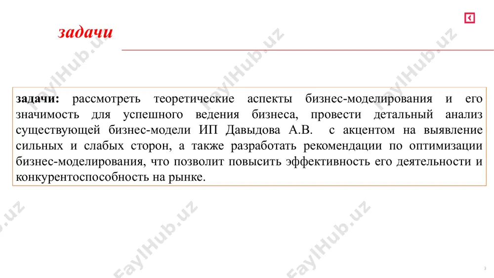 выравнивания заголовка 6 основные финаносовые показатели ип давыдов левое поле (пустое) правое поле (пустое) базовая линия первой строки заголовка базовая линия второй строки заголовка шаблон слайда 1 линия выравнивания заголовка 7 возможности большое количество потенциальных клиентов; расширение рынка; снижение цен на доставку запасных частей; возможность честной конкуренции; распространение компьютерных маркетинговых технологий угрозы снижение спроса потребителей усиление конкуренции за счет выхода на рынок сетевых автодилеров появление товаров-заменителей (электромобилей) изменение предпочтений потребителей сильные стороны высокое качество предоставляемых услуг наработанная база поставщиков адекватная ассортиментная политика стратегии so внедрение системы продаж через интернет-магазин; выход на новые сегменты рынка; расширение клиентской базы стратегии st увеличение конкурентоспособности через хорошую репутацию и базы постоянных клиентов; повышение эффективности сбытовой политики; адаптация товарного ассортимента под потребительский спрос слабые стороны низкая мотивация сотрудников слабая политика продвижения товара отсутствие инновационных разработок стратегии wo внедрение системы по повышению мотивации персонала через дополнительное стимулирование: проведение агрессивной маркетинговой политики; поощрение инициатив от сотрудников стратегии …