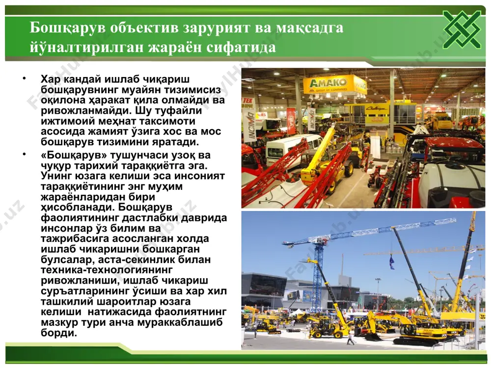 увчи ва бошқарилувчи қуйи тизимлар сифатида бир-бири билан сабабли- натижавий боғлик бўлиши; бошқарувчи қуйи тизимнинг аниқ бошқариш бўйича мақсади бўлиши; бошқарувчи қуйи тизим бошқарув объектининг аҳволи, унинг фаолияти натижалари, атроф-муҳитнинг имкониятлари тўғрисидаги ахборотни қабул қилиш қобилиятига эга бўлиши; бошқарув объекти бошқармавий таъсирларни қабул эта оладиган бўлиши ва уларнинг мазмунига мос келадиган ишларни бажара олиши керак. бошқарувнинг замонавий тузилиши бошкариш жараёнида олдиндан кура билиш нихоятда катта ахамиятга эга. барча жараёнларни кузатиб, уларнинг узгаришига караб ишлаб чикариш, иш бажариш ёки хизмат курсатиш бошкарилиб турилади. масалан, махсулотга булган эхтиёж, нарх-наво, техника ва технологиялар узгариши, иш хаки ва ижтимоий мухофазанинг холати ишлаб чикаришга катта таъсир курсатади. шунинг учун вазиятга караб керакли узгаришларни зудлик билан амалга ошириш керак булади. бошқаришни такомиллаштиришнинг асосий йўналишлари буларнинг энг мухимлари куйидагилардан иборат: бозор иктисодиёти коидалари ва демократик тамойилларга асосланган бошкарув тизимини барпо этиш; бошкарувни амалга ошириш жараёнида иктисодиётни мафкурадан тула холи килиш, иктисоднинг сиёсатдан устуворлигини таъминлаш; хужаликка рахбарлик килишда …