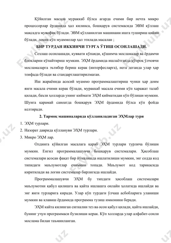 а марказий бўлимга эга хотира қисми ва маълумотни киргазиш ва чиқариш бўлимларига эга бўлиши керак. шуни айтиш керакки бу система авзаллиги машина ва технология билан тўлиқ мослашган бўлади. кўпчилик эҳмлар ҳозирги кунда бир нечта машинани бошқариш имконига эга, лёки н бу ҳолат маълумотларни қайта ишлашда вақтни кўп сарифлашга ва аниқликни камайишига сабаб бўлади. фақат кам эҳмлар ўз хотирасига эга бўлади, чунки уларда ассемблер ва капиляторлар ўрнатилмаган. хотира асосан программада сақланади ва кам миқдордаги маълумот сақланади. хотира асосан кичик яримўтказгичда сақланади агар қувват узилса хотира ўчади, шуниг учун программа бир кўринищда сақланиб ёзилган бўлади. бу эса эҳм турини фақат шу машина ва технология учун қўллаш мумкинлигидан далолат беради. назорат олиб бориш даврида ўлчанаётган қийматлар асосан келтирилган ёки ўзгартирилган, яни физик ва механик кўринишга келтирилган ҳолда олиб борилади. бир грухх ҳолларда қийматни ўлчаш учун кимёвий ёки механик эффектлар асосида амалга оширилади. яна шуни ҳисобга олиш керакки икки хил қиймат назорати амалда алоҳида …