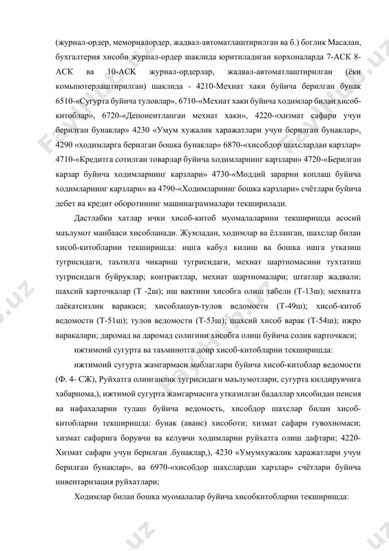 имларга берилган бошка бунаклар» 6870-«хисобдор шахслардан карзлар» 4710-«кредитга сотилган товарлар буйича ходимларнинг карзлари» 4720-«берилган карзар буйича ходимларнинг карзлари» 4730-«моддий зарарни коплаш буйича ходимларнинг карзлари» ва 4790-«ходимларнинг бошка карзлари» счётлари буйича дебет ва кредит оборотининг машинаграммалари текширилади. дастлабки хатлар ички хисоб-китоб муомалаларини текширишда асосий маълумот манбааси хисобланади. жумладан, ходимлар ва ёлланган, шaхслар билан хисоб-китобларни текширишда: ишга кабул килиш ва бошка ишга утказиш тугрисидаги, таътилга чикариш тугрисидаги, мехнат шартномасини туxтатиш тугpисидаги буйруклар; контрактлар, мехнат шартномалари; штатлар жадвали; шахсий карточкалар (т -2ш); иш вактини хисобга олиш табели (т-13ш); мехнатга лаёкатсизлик варакаси; хисоблашув-тулов ведомости (т-49ш); хисоб-китоб ведомости (т-51ш); тулов ведомости (т-53ш); шахсий хисоб варак (т-54ш); ижро варакалари; даромад ва даромад солигини хисобга олиш буйича солик карточкаси; ижтимоий сугурта ва таъминотга доир хисоб-китобларни текширишда: ижтимоий cугуpтa жамгармаси маблаглари буйича хисоб-китоблар ведомости (ф. 4- сж), руйхатга олинганлик тугрисидаги маълумотлари, сугурта килдирувчига хабарнома,), ижтимой cугуpтa жамгармасига утказилган бадаллар хисобидан пенсия ва нафахаларни тулаш буйича ведомость, хисобдор шахслар …