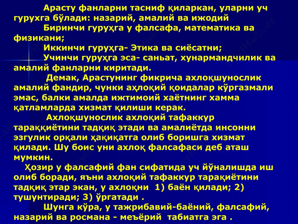 ди . ахлоқшуносликнинг сиёсатшунослик билан алоқаси, айниқса, ўзига хос ва мурккаб . чунки сиёсий кураш қарама-қарши ахлоқий қоидалар ва талаблар курашини тақазо этади. шахсий интилишлар билан давлат ва жамият манфаатларининг мослиги, мақсадлар ва воситаларнинг пок ёки нопоклиги муаммолари ўртага чиқади. лекин, аслида сиёсат қайдаражада алоқийлик касб этса, шунчалик у оқилона бўлади. бу хозирги кунда ахлоқшунослик ҳам, сиёсатшунослик ҳам, жиддий тадқиқ этадиган энг муҳим умумий муаммолардан биридир . кейинги пайтларда ахлоқшуносликнинг экология билан алоқаси тобора мустаҳкамланиб бормоқда . тарихан ахлоқшунослик кўпроқ инсоннинг ўзи ва жамият олдидаги мажбуриятларини таҳлил этиш билан шуғулланган,унинг табиатга бўлган муносабати диққат марказидан четда қолиб келган . лекин хх асрда табиатга нисбатан тор манфаатпарстлик доирасидаги ёндошувлар оқибатида пайдо бўлган экологик буҳрон манзарани ўзгартирди. эндиликда глобал экологик муаммолар кўпроқ одамларнинг ижтимоий-ахлоқий нуқтаи назарларига боғлиқ экани маълум бўлиб қолди . хх асрда экологик аҳлоқшунослик деган махсус соҳа ҳам юзага келди . лекин, бу ахлоқшунослик экологияни тўлиқ ўз ичига олади деган …