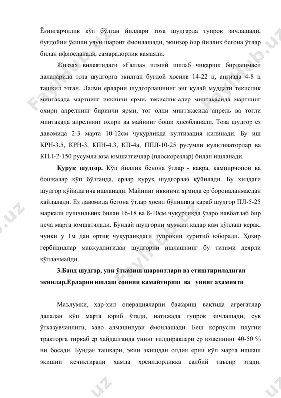 и ҳамда дала бегона ўтлар билан ифлосланган бўлса, ерни ишлаш сони яна ҳам ортади. ўзпити да олиб борилган тажрибалар натижаларига кўра, ерларни ишлаш сонини камайтириш қўйидаги йўналишларда олиб борилиши мумкин. 1)ерни ҳайдаш чуқурлигини табақалаштириш. 2)ерларга асосий ишлов беришда ҳайдалма қатламининг увоқланишини яхшилайдиган ва дала текис бўлишини таъминлайдиган фаол қуроллардан (фреза кабилардан) фойдаланиш. 3)баҳорги ва экин экиш олдидан алоҳида-алоҳида амалга ошириладиган ишлар сонини камайтириш ва уларни бирга қўшиб, бир вақтда бажариш; 4)далада трактор бир юриб ўтишида зарур ишларни бажарадиган комбинациялаштирилган агрегатлардан фойдаланиш; 5)ғўза ва бошқа экинларни парвариш қилишда агротехника тадбирларини қўшиб ўтказаш ҳисобига культивация ҳамда бошқа ишлар сонини камайтириш. пахта экиладиган майдонларда баҳорда ва экин экиш олдидан ерларни ишлаш сони буйича олиб борилган кузатишлар, ишлаш сони камайтирилганида тупроқ яхши увоқлашишни, унинг сув-физик хоссалари яхшиланишини, далалар бегона ўтлар билан кам ифлосланишини ва пахта ҳосилдорлигини ортишини кўрсатди. ерларни ишлаш сонини камайтириш учун экинларнинг ўсув даврида бажариладиган тадбирларни, шароитдан келиб чиққан ҳолда мослаштириб бир-бирига …