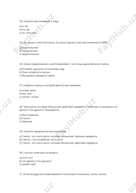 ающая чувства или побуждения, но не называющая их? a) предлог b) частица c) междометия 49. какие части речи являются неизменяемыми частями речи? a) служебные части речи и междометия. b) служебные части речи c) междометия 50. какой частью речью являются данные слова « ой, ах, ура»? a) предлог b) местоимения c) междометия 51. в предложении наречия чаще всего бывают . . . a) обстоятельствами b) дополнениями c) подлежащим 52. фарруху уже ... 21 год. a) исполнился b) исполняются c) исполнилось 53. он настаивает… a) на своём решении b) за своё решение c) о своём решении 54. как называется раздел науки о языке, в котором изучается строение и значение словосочетаний и предложений? a) слово b) синтаксис c) морфема 55. укажите основные единицы синтаксиса. a) словосочетание и предложение. b) морфема c) слог 56. что является основной синтаксической единицей, содержащая сообщение о чем-либо, вопрос или побуждение? a) слог b) предложение c) слово 57. на …