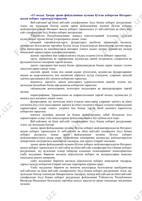 0 йил, № 5-6, 153-модда; 2001 йил, № 1-2, 23-модда, № 9-10, 165-модда; 2002 йил, № 9, 165-модда; 2003 йил, № 1, 8-модда, № 9-10, 149-модда; 2004 йил, № 1-2, 18-модда, № 9, 171-модда; ўзбекистон республикаси олий мажлиси палаталарининг ахборотномаси, 2005 йил, № 9, 314-модда, № 12, 417, 418-моддалар; 2006 йил, № 6, 261-модда, № 12, 656-модда; 2007 йил, № 4, 158, 166-моддалар, № 6, 248-модда, № 9, 416, 422-моддалар, № 12, 607-модда; 2008 йил, № 4, 187, 188, 189-моддалар, № 7, 352-модда, № 9, 485, 487, 488-моддалар, № 12, 640, 641-моддалар; 2009 йил, № 1, 1-модда, № 4, 128-модда, № 9, 329, 334, 335, 337-моддалар, № 12, 470-модда; 2010 йил, № 5, 176, 179-моддалар, № 9, 341-модда, № 12, 471, 477-моддалар; 2011 йил, № 1, 1-модда; 2012 йил, № 4, 108-модда, № 9/1, 242-модда, № 12, 336-модда; 2013 йил, № 4, 98-модда, № 10, 263-модда; 2014 йил, № 1, …