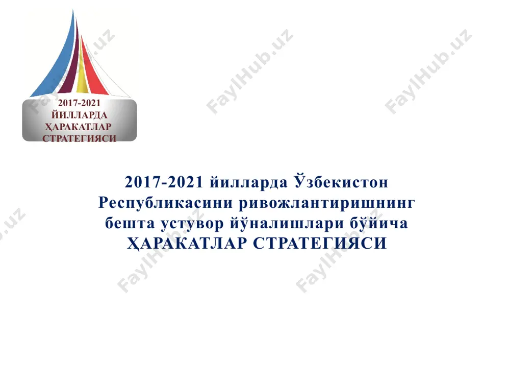 а жадал ривожланиши учун шарт-шароитлар яратиш, 2017-2021 йилларда ҳаракатлар стратегияси мақсад мамлакатимизда амалга оширилган ислоҳотлар самарасини янада ошириш. мамлакатимизни модернизация қилиш ҳамда ҳаётнинг барча соҳаларини либераллаштириш бўйича устувор йўналишларни амалга ошириш 2017-2021 йилларда ҳаракатлар стратегияси ижтимоий соҳани ривожлантириш халқ таълими вазирлигига тегишли бандлар 4 та банд (84,97,99,100) 12 та банд (213, 226, 260, 261, 264, 265, 266, 271, 273, 279, 289, 292) давлат ва жамият қурилиш тизимини такомиллаштириш қонун устуворлигини таъминлаш ва суд-ҳуқуқ тизимини янада ислоҳ қилиш иқтисодиётни ривожлантириш ва эркинлаштириш хавфсизлик, диний бағрикенглик ва миллатлараро тотувлик, ўзаро манфаатли ва амалий ташқи сиёсат жами 16 та банд i ii iii iv v 2.4. жиноятчиликка қарши курашиш ва ҳуқуқбузарликларнинг олдини олиш тизимини такомиллаштириш давлат органлари ходимлари, таълим муассасалари ўқувчилари ва жамоатчилик ўртасида терроризм, экстремизм ва бошқа жиноий фаолиятни олдини олишга қаратилган комплекс профилактик-тушунтириш тадбирларини ўтказиш. ушбу мавзуларда бир қатор радио ва теледастурлар ташкил этиш ҳуқуқий таълим ва ҳуқуқий тарбия тизимини такомиллаштириш …