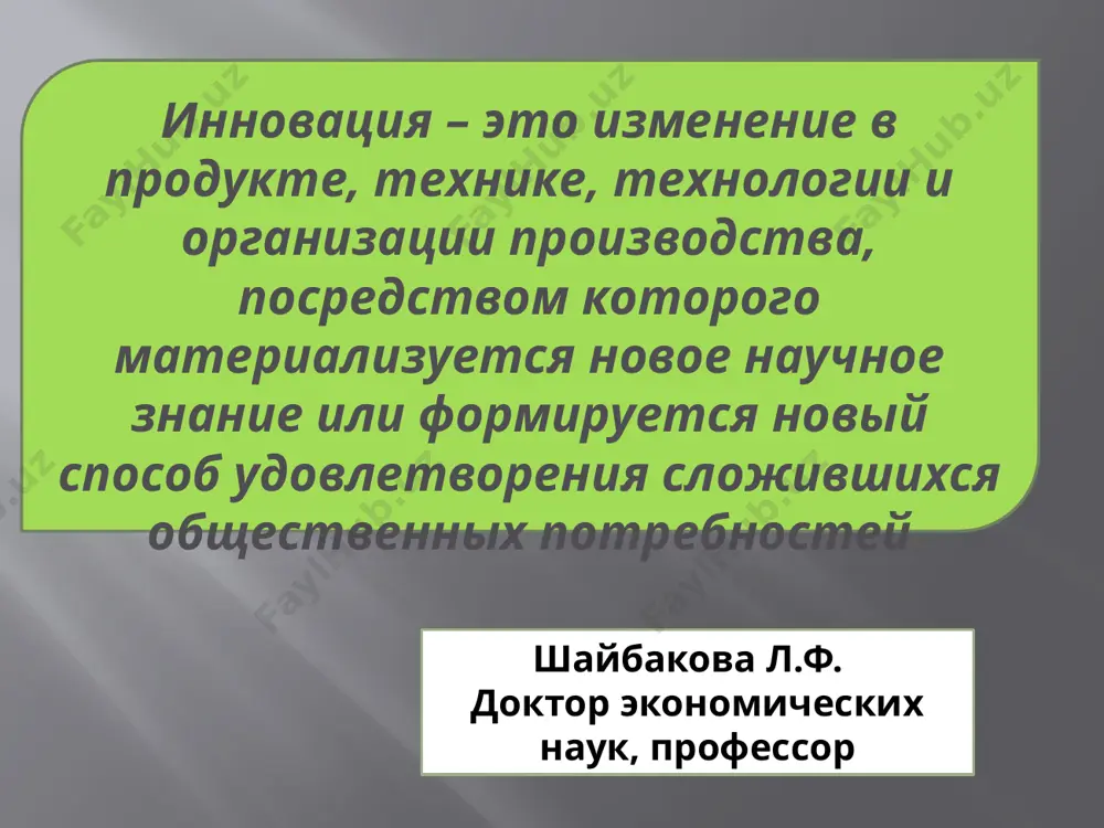 инновационная экономика - Page 5