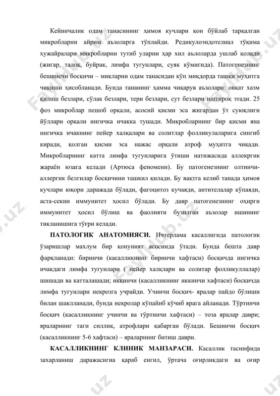 танага тушган микроблар миқдорига боғлиқ. касаллик овқатдан тарақалган бўлса (яъни микробллар миқдори юқори) унда яширин даври қисқароқ бўлиб, касаллик сувдван тарқалганлигига нисбатан оғирроқ кечади. бошланғич даври – 5-7 кунгача давом этади. касаллик аста-секин дармонсизланиш, иш қобилиятининг пасайиши, бош айланиши, бош оғриғи, ҳамда диспептик ўзғариш билан бошланади, оғиз қурийди, иштаҳа йўқолади, кўнгил айниши кузатилади, қабзият бўлади. тана ҳарорати зиннапоясисимон равишда аста-секин кўтарилади, титроқ босиши кузатилади ва 4-5 кунга келиб тана ҳарорати 38-400с етади. беморнинг ташқи кўриниши: ланжлик, ҳаракатсиз, хеч ким билан мулоқатда бўлгиси келиайди. тери қопламлар – ранги оқарган, тери қуруқ ва иссиғи қўлга сезилиб туради. томоқда: қизариш, муртак безлари шиши лекин йирингли қопламаларсиз. бурундан қон кетиши ҳам мумкин. ўпкада ёйиқ бронхит белгилари сезилади. юрак-қон тизимида – тонлар буғиқлиги ва нисбий брадикардия кузатилади. ошқозон-ичак томонидан: тил асоси оқимтир қоплам билан қопланган, учи ва четлари тоза бўлиб тиш излари кўрилади. қорин озгина шишган. касаликнинг биринчи хафтасида кучли метеоризм, 4-6 кунлан талоқ ва …