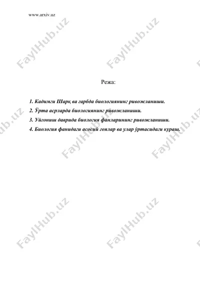 биологиянинг ривожланиш тарихи — DOC