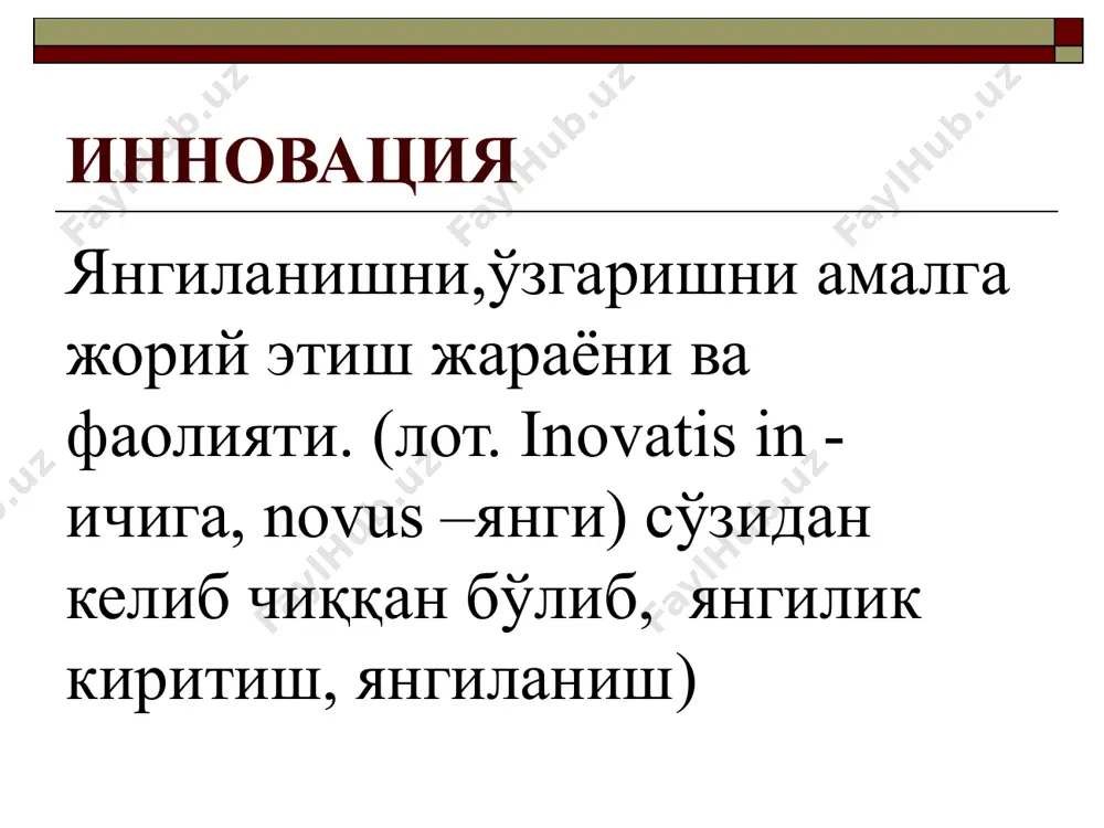 дагогик фанлар тизимида гендер педагогика эвристик педагогика андрагогика ўқитиш ва тарбияда инновация стандарт мазмунида қадриятлар стандарт ностандарт виртуал ўқитиш шакллари ўқитиш методлари пассив aктив интерактив ўқитиш турлари анъанавий таълим ноанъанавий таълим ривожлантирувчи таълим муаммоли таълим дастурлаштирилган таълим эвристик таълим турли даражали модул тизимли интерфаол таълим масофали таълим андрагогика информал таълим расмий таълим норасмий таълим ўқитиш воситалари ўқитувчи ва ўқувчи фаолиятида муҳаббат куч маслаҳат ёрдам билим тушуниш ютуқ ишонч яхшилик умид хайрихоҳлик таълимда инновация педагогик технология – аввалдан режалаштирилган натижаларга олиб борувчи ва бажарилиши шарт бўлган тартибли амаллар тизимидир. м.в.монахов педагогик технология – ўқув жараёнига технологик ёндашган ҳолда, олдиндан белгилаб олинган мақсад кўрсаткичларидан келиб чиқиб, ўқув жараёнини лойиҳалашдир. м.в.кларин ўзбекистонлик педагог олим б.л.фарберман педагогик технологияга қуйидагича таъриф беради: педагогик технология – таълим жараёнига янгича ёндашув бўлиб, педагогикада ижтимоий – мухандислик онг ифодасидир. у педагогик жараённи техника имкониятлари ва инсоннинг техникавий тафаккури асосида стандарт ҳолга солиб, унинг оптимал лойиҳасини тузиб чиқиш билан …