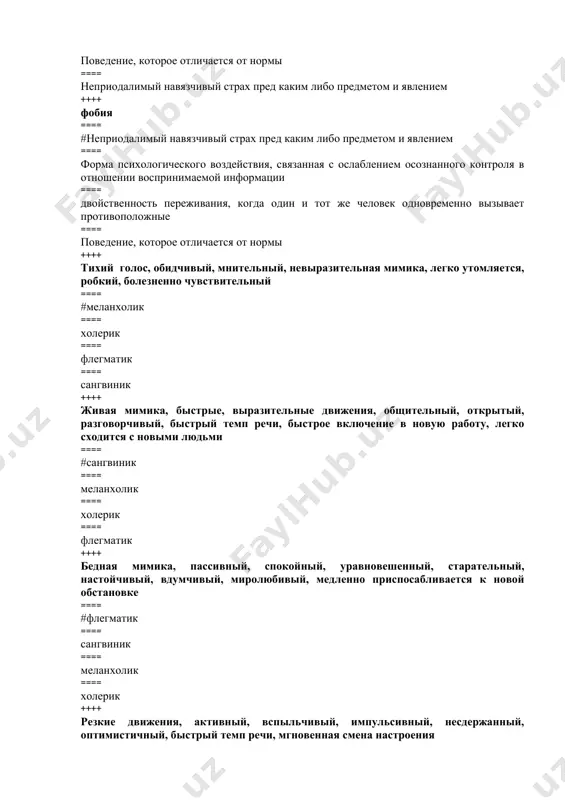 я ==== #воображением ==== мышлением ==== восприятием ==== ощущением ++++ положение о единстве сознания и деятельности впервые выдвинул ==== #с. л. рубинштейн ==== а. н. леонтьев ==== л. с. выготский ==== г. а. ковалев ++++ к психическим процессам относятся ==== #ощущение, восприятие, память, мышление ==== эксперимент, наблюдение, тест, беседа ==== труд, игра, учение ==== условные и безусловные рефлексы ++++ физиологические – потребности это ==== #потребности в пище, сне, дыхании, воспроизводстве людей, жилище, отдыхе, предохранение себя от неблагоприятных воздействий климата (жары, холода и т.д.) ==== потребность в стремлении сохранить и защитить свою жизнь, обезопасить себя, родных и своё жилище от вторжения, стихийных бедствий, дискомфорта ==== потребности свидетельствуют о том, что человек – существо социальное, коллективное и вне группы жить не может. ==== потребность в стремлении выразить через творческую активность всё, на что способен человек, т.е. самореализоваться. эти потребности многообразны и чрезвычайно важны в жизни человека ++++ экзистенциональные потребности это ==== #потребность …