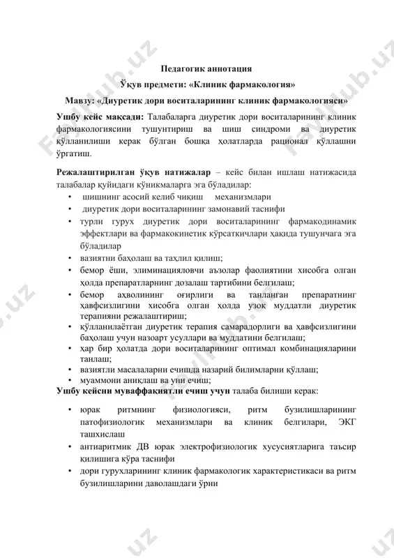 rapiya. m., 2003. 3. yu.m. mamadov. klinik farmakologiya. toshkent, 2006. 4. bertram katsung. bazisnaya i klinicheskaya farmakologiya. m., 2001. 5. suvorova g.yu., martыnov a.i. otechnыy sindrom: klinicheskaya kartina m.: geotar-media, 2009. 6. fiziologiya pochek – vander. a – uchebnoe posobie, 2000 7. bagriy a.e., щukina e.v. - diuretiki v sovremennoy klinicheskoy praktike, 2012 tipologik xususiyatlardan kelib chiqqan holda keysning tavsifnomasi ushbu keys kabinetli, lavhali keys sanaladi. u tizimlashtirilgan, savolli, dalillar majmuasidan iborat. bu keys – savol. ushbu keysdan klinik farmakologiya, ichki kasalliklar fanida foydalanish mumkin. i keys «diuretik dori vositalarining klinik farmakologiyasi» kirish diuretiklar deb, tanada suv-tuz almashinuviga ta’sir etib, suv va tuzlarning buyraklar orqali chiqib ketishini oshiradigan preparatlarga aytiladi. ma’lumki, odam tanasi normal sharoitda 40-50 l (65-70 %) suv saqlaydi. bu suv asosan xujayralar ichida bo’lib, 30-35 l ni tashkil qiladi. kolgani esa tukimalar, xujayralar orasida joylashgan (10-12 l), 3, 5 l chasi qon tomirlarida qon tarkibida bo’ladi. xujayra …