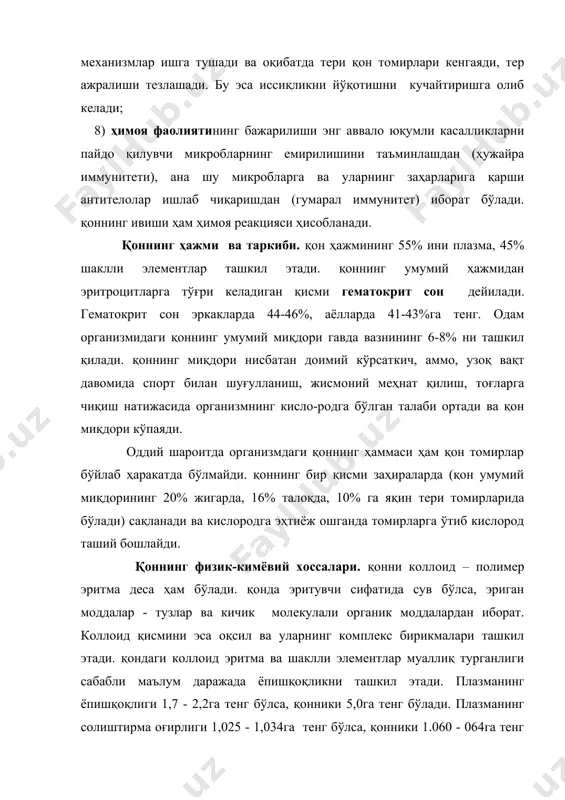 ўта олмайди. қон плпзмасида эриган моддаларнинг асосий қисми тузлар ва уларнинг миқдори 0,9% ни ташкил қилади. сувни туз миқдори камроқ бўлган эритмадан ярим ўтказгич мем-бранадан туз миқдори кўпроқ бўлган эритмага ўтишини таъминловчи кучга осмотик босим деб аталади. қон ва тўқима суюқлигидан сувнинг хужайраларга кириши ва улардан ташқарига чиқиши осмотик босимга боғлиқ жараён. ҳужайра фаолиятини нормада бўлишини, таъминловчи зарурий шарт осмотик босимнинг доимийлиги ҳисобланади. одам қоннинг осмотик босимнинг 7,8 атмосферани (5600мм.с.у. ёки 754 кпа) ташкил этади ва у жуда кам ўзгаради. осмотик босими қонининг осмотик босимига тенг бўлган суюқликларни изотоник эритмалар деб аталади. шу сабабли бундай эритмаларда қон ва бошқа ҳужайраларнинг ҳажми уларнинг ичига сув кириши ёки ичидаги сувнинг ташқарига чиқиши сабабли ўзгармайди. осмотик босими қоннинг осмотик босимидан юқори бўлган эритмаларни гипертоник эритмалар деб аталади. гипертоник эритмаларда ҳужайраларнинг ичидан сувнинг чиқиб кетиши сабабли улар бужмайиб қолади. осмотик босими қоннинг осмотик босимидан кам бўлган эритмаларни гипотоник эритмалар деб аталади. бундай эритмада ҳужайраларнинг …