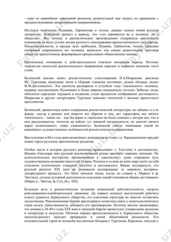 ся немеркнущими образцами подлинного реализма. реализм этих бессмертных произведений проявился в том, что в них изображена «жизнь, как она есть… со всем холодом, со всею её прозою». здесь впервые глубоко и всесторонне раскрыты характеры героев, взятых из повседневной деятельности. писатели реалистического направления увидели в жизни и показали в своих произведениях то, что «человек, живущий в обществе, зависит от него и в образе мыслей и в образе своего действовали». человек дурен или хорош совсем не потому, что его таким создала природа. его воспитало общество, привило ему определенные взгляды на жизнь и правила поведения. «вспомните, - обращается белинский к читателям, - как воспитан онегин, и согласитесь, что натура его была слишком хороша», но воспитание и среда отняли у него « страсть сердца, теплоту души, доступность всему доброму и прекрасному». жизненные обстоятельства сделали нравственным калекой печорина. крепостническая действительность породила праздных мечтателей, людей «так себе», бессмысленных стяжателей, прожигателей жизни, о чем убедительно рассказал гоголь. …