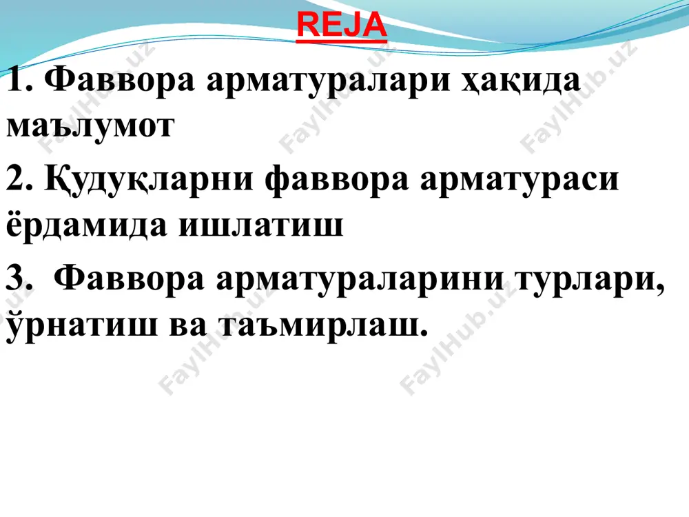 xil favvoralanish shartlarida favvora armaturalarini qo’llashda bir necha tipdagi armatura ishlab chiqiladi. ishlab chiqarilgan favvora armaturalari quyidagi turlarga ajratiladi: 1)ishchi bosimiga qarab 40,75,125,200,300 va 500 kg/sm2 (sinash bosimlari 75,150,250,400,600 va 1000 kg/sm2) , sinash bosimi ishchi bosimidan ikki marta katta bo’ladi; 2)qismlarining o’zaro ulanishiga ko’ra – flansli va rezbali armatura; ikkinchi turi qismlarga ajratishning qiyinchiligi tufayli keng tarqalmagan ; 3)quduqqa tushirilgan quduqlar qatorlari soniga qarab –bir qatorli va ikki qatorli ; 4)tuzilishi bo’yicha (chizish chiziqlarining joylashishiga ko’ra) – uchlik (troynik) va turtyokli (krestovik); 5)stovoli ulchamiga ko’ra -100yoki 63 mm. favvora armaturasi qalin devorli uchliklar, turtyoklar, quvurchalar (patrubka), zulfinlardan yigilib ikki qismga ajratiladi: quvur (boshchasi) uchi va favvora archasi. 2.қудуқларни фаввора арматураси ёрдамида ишлатиш favvora armaturasi qalin devorli uchliklar, turtyoqlar, quvurchalar (patrubka), zulfinlardan yig`ilib ikki qismga ajratiladi: quvur (boshchasi) uchi va favvora archasi. quvur uchi favvora quvurini ko’targich, ishlatish quvurlari tizmasini va favvora quvuri oralig’ini zichlash uchun mo’ljallangan bo’lib, shu bilan …