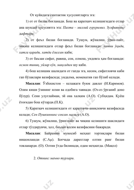 та предметни ифода этади: уй, шахар, талаба, эшик. аниқ отлар ифода этган предметни доналаб санаш мумкин: иккита уй, ўнта шаҳар, бешта талаба каби. шунингдек, кўплик маъносини –лар қўшимчасини қўшиш билан англата олади: уйлар, шаҳарлар, талабалар, эшиклар каби. мавҳум отлар предмет сифатида тасаввур қилинадиган ноаниқ, мавҳум тушунчани ифодалайди: яхшилик, бахт, соғинч, ёғингарчилик, ва бошқалар. мавҳум отлар доналаб саналмайди ва –лар қўшимчаси воситасида кўплик маъноси ифодаламайди. турдош отлар шунингдек, бирлик шаклда якка бир предметни ифода этади. турдош отлар шу хусусиятга кўра якка ва жамловчи отларга бўлинади. якка отлар бирлик шаклдаги предметлардан биттасини яккалаб, ажратиб кўрсатади: стол, китоб, қалам, уй, чамадон. грамматик жихатдан –лар кўплик қўшимчасини олиб, кўплик маъносини ифода эта олади. жамловчи отлар бирлик шаклдаги бир хил предметларнинг тўдасини, жамини англатади: халқ, армия, гала, тўда, пода, озчилик, кўпчилик. демак, жамловчи отлар грамматик жиҳатдан бирлик шаклда бўлса ҳам, маъно жиҳатдан кўпликни ифодалайди.