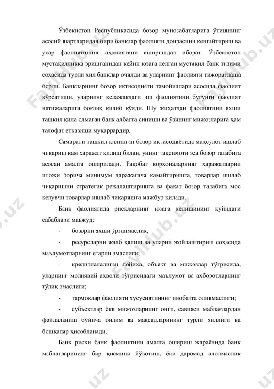 зишдир. бу таърифда, биринчидан, ҳақиқатда банкларнинг турли операциялари хоҳ у ресурслар жалб қилиш билан боғлиқ операция бўлсин, хоҳ у маблағларни инвестиция қилиш ёки кредит бериш, юқори даромад олиш мақсадида хавфли валюта операцияларини ўтказиш бўлсин -банкнинг барча операциялари унинг маълум бир йўқотишлар билан боғлиқ шароитда эканлиги таъкидланади. иккинчидан, банк доимо ҳар бир операцияси унга ижобий натижа (даромад) келтиришга умид қилган ҳолда бир турдаги операцияни амалга оширади. банклар фаолиятининг риск билан боғлиқ бўлиши харажатлар, зарарлар ва йўқотишлар каби категорияларнинг доимий учраб туришини ва улар банк амалиётининг кунлик мониторингида бўлишини тақозо қилади. банкларда харажатларнинг бўлиши, зарар ёки йўқотишлар булар ўз-ўзидан риск ҳисобланмайди. бу тушунчаларнинг ҳар бири ўзининг моҳиятига эга. банкнинг депозитлар, жамғармалар ва бошқа жалб қилинган маблағлар бўйича фоиз тўлаш, бошқа молия-кредит институтларидан жалб қилинган маблағлар учун фоизлар тўлаш, банк ходимлари учун иш ҳақи тўлаш ва бошқа операцион харажатлари билан боғлиқ рисклари қуйидаги шаклларда намоён бўлиши мумкин: бозор иқтисодиётида юз бераётган ўзгаришлар аҳоли …
