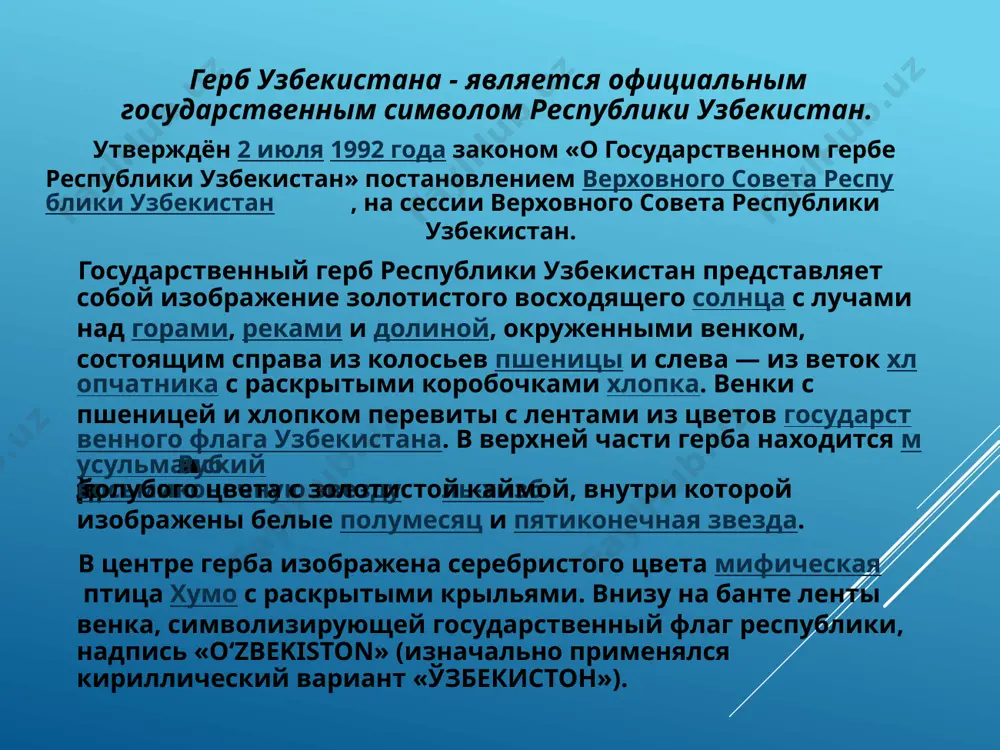 государственный герб республики узбекистан - Page 3