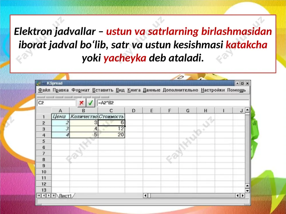 omonida katakcha nomini ko‘rsatuvchi joy bo‘lib, unda jadvaldagi joriy katakchaning adresi (nomi) ko‘rinib turadi. formulalar satri yonidagi belgisi funksiyani tanlash va katakchaga joylashtirish imkonini beradi. funksiya belgisi tanlanganda e4-rasmdagi kabi muloqot oynasi namoyon bo‘ladi. bu oynadan kerakli turdagi funksiyani izlab topish va katakchaga joylashtirish mumkin. format menyusining katakcha bo‘limidagi shrift (шрифт), chegara va ko‘rinish bo‘limlari yordamida jadvalni rang va chiziqlar bilan boyitamiz. savol va topshiriqlar 1. katakchaga kiritish mumkin bo‘lgan ma’lumotlar turini so‘zlab bering. 2. katakchaning xususiyatlarini misollar orqali yoritib bering. 3. katakcha adresi deganda nima tushuniladi? 4. katakchalar blokini misollar orqali amaliy ko‘rsatib bering. 5. absolyut va nisbiy murojaat nima? amalda ko‘rsatib bering. 6. katakchaga nom berishni amalda ko‘rsatib bering. 7. nom berilgan katakchaga murojaat qanday murojaat bo‘ladi? amalda izohlang. image3.png image4.jpeg image5.png image6.png image7.emf image8.jpeg image9.jpeg image10.png image11.png image12.png image13.png image14.jpeg image15.emf image16.jpeg image1.jpeg image2.jpeg